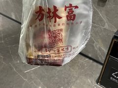 -方林富炒货店(西溪路78号本人店)