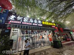 -老何家后安粉·糟粕醋海鲜火锅(三亚湾椰梦长廊店)