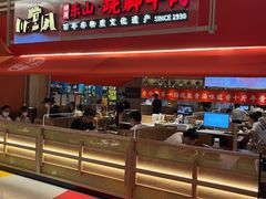 门面-川堂风·跷脚牛肉·乐山爆炒(宝山日月光店)