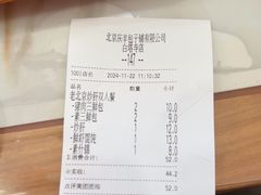 -庆丰包子铺(白塔寺店)
