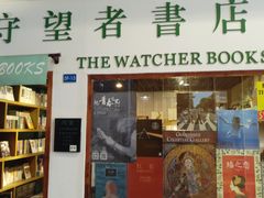 -守望者书店(南开大悦城店)