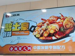 -七欣天香辣蟹火锅(淮安璟和名城店)