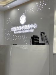 -时光海科学美肤中心