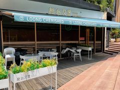 -龙治汉堡(中华城店)