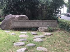 -浙江西湖美术馆