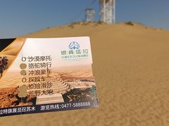 -银肯塔拉沙漠生态旅游景区