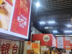 -恒兴发茶店(水巷口店)