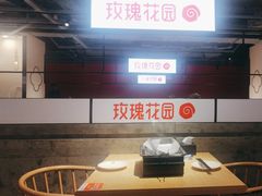 -玫瑰花园自助烤肉(顺义鑫海韵通店)