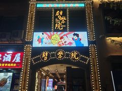 -劈柴院