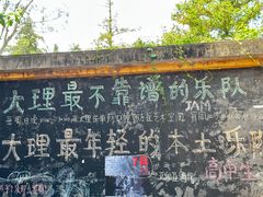 -大理床单厂艺术区