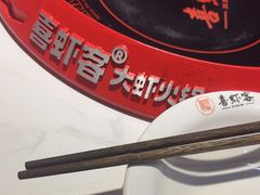 -喜虾客·大虾火锅(郑州无限城店)