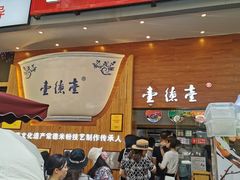 门面-壹德壹(锦都店)