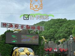 -栾川竹海野生动物园