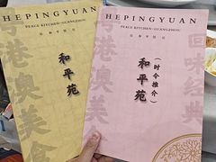 -和平馆·地道港澳茶餐厅(西门口店)