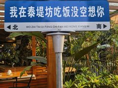 -泰堤坊(淡水体育馆店)