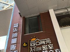 -四合网咖(宁波钱湖天地店)