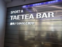 -大益茶庭(永庆坊店)