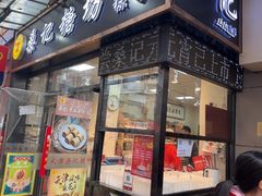 -桑记糖坊(五大道店)