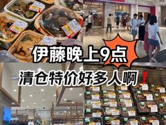 -伊藤洋华堂(高新店)