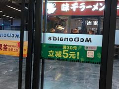 门面-麦当劳(三亚凤凰机场店)