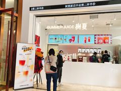 -树夏(金楠天街店)