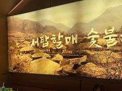 -西塔老太太泥炉烤肉(青浦蟠龙天地店)