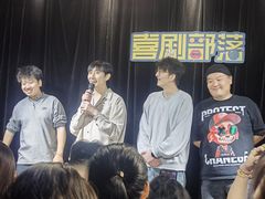 -喜剧部落脱口秀(三里屯店)