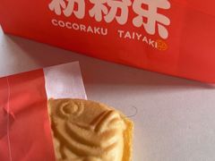 -粉粉乐鲷鱼烧(美罗城店)
