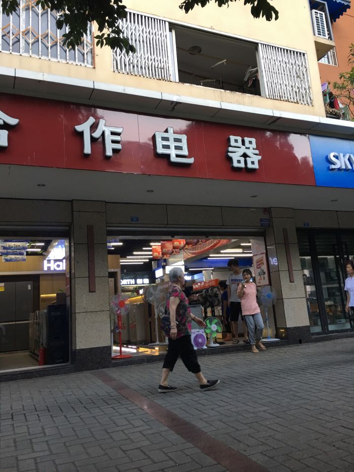 高新西區 家用電器 合作電器 一家賣電器的店～ 這家店位於