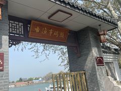 -洪泽湖古堰景区