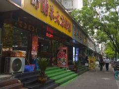 门面-香满锅老北京羊蝎子火锅·家常菜(新街口店)