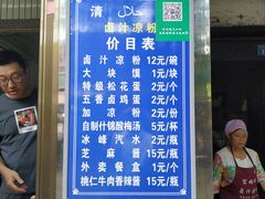 门面-清真·宏顺祥卤汁凉粉(大皮院店)