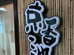 -锦初·禅意4K影院式足道·新中式SPA(茂业天地店)