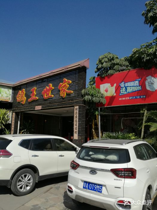 鸽王世家(东塱店)图片 - 第91张