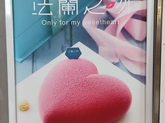 -法兰之吻蛋糕甜品(三里屯店)