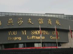-燕莎友谊商城(金源店)