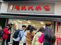 -毛氏汽水包(山海关路店)