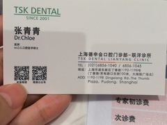 -TSK齿科德申会口腔门诊·联洋诊所