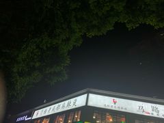 -马路边边串串香(北苑旗舰店)