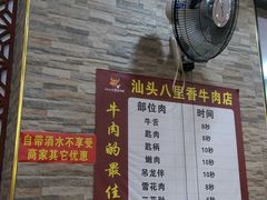 -汕头八里香牛肉店(人民南店)