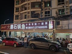 -大鼎石锅鱼(春江里店)