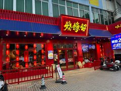 -烧蠔帮·湛江生蚝(南桥店)