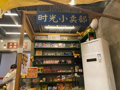 -三肥两瘦烤肉(鹿城店)