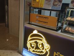 -贝儿多爸々の泡芙工房(嘉里汇店)