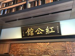 门面-民国红公馆·秦淮八艳(夫子庙店)