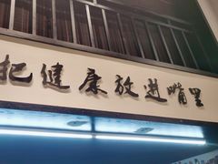 -茶叁酒肆·楚味江湖(菱角湖店)