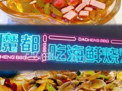 -大成海鲜烧烤·海鲜粥(安顺路店)