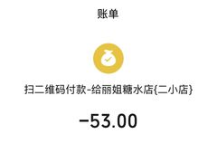 -丽姐传统糕点糖水店
