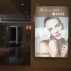 丽妍雅集护肤水疗中心 新地址门口-丽妍雅集 Rubis SPA