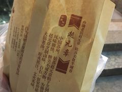 -赵元章肉骨烧(山塘街店)